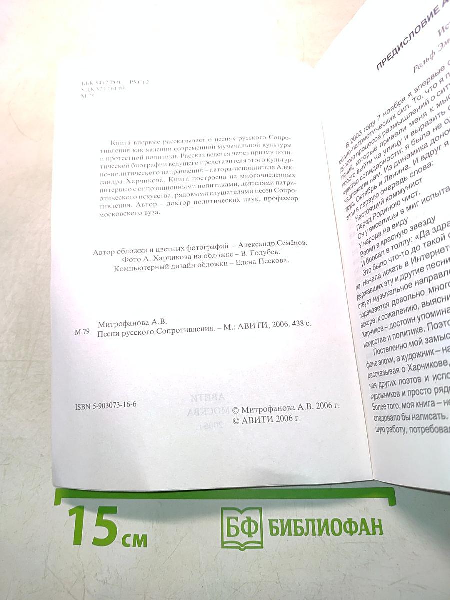Песни русского сопротивления