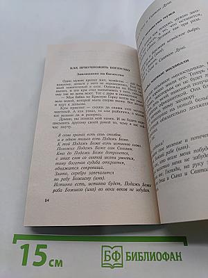 Заговоры сибирской целительницы. Выпуск 13