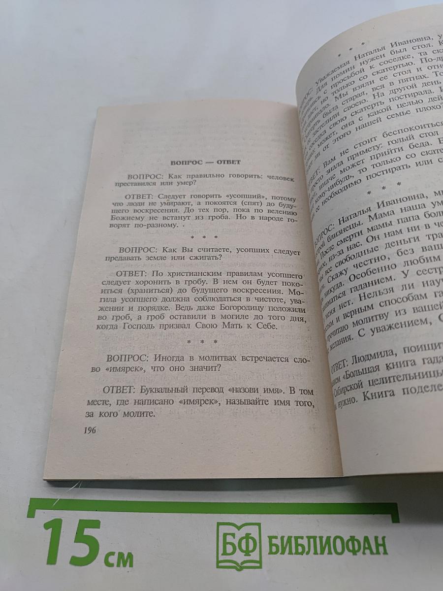 Заговоры сибирской целительницы. Выпуск 13