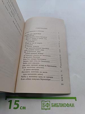 Заговоры сибирской целительницы. Выпуск 13