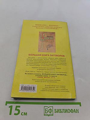 Заговоры сибирской целительницы. Выпуск 13