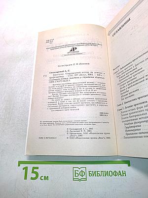 Простатит. Современный взгляд на лечение и профилактику