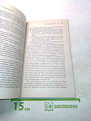 Простатит. Современный взгляд на лечение и профилактику