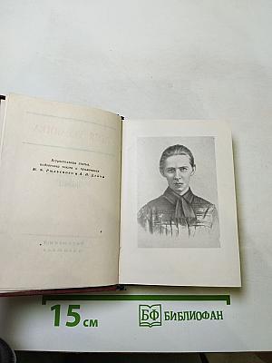 Леся Украинка. Стихотворения и поэмы