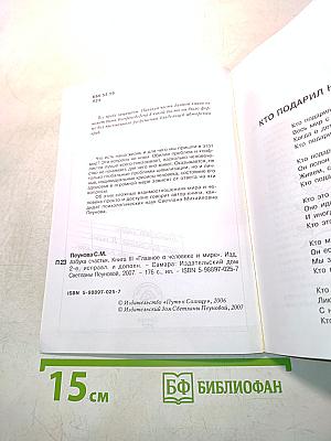 Азбука счастья. Главное о человеке и мире. Книга III
