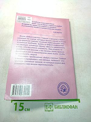 Азбука счастья. Главное о человеке и мире. Книга III