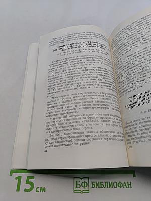 Авиакосмическая медицина