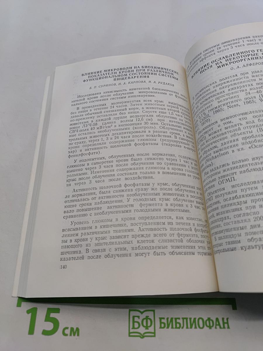 Авиакосмическая медицина
