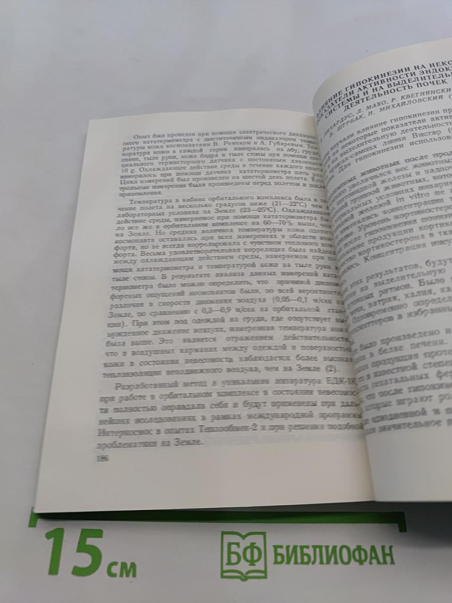 Авиакосмическая медицина