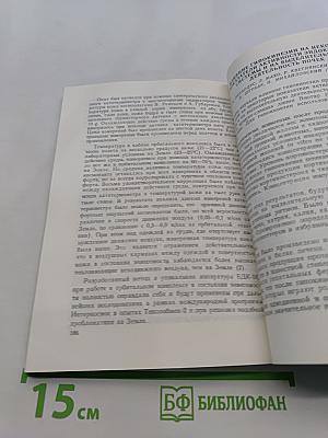 Авиакосмическая медицина