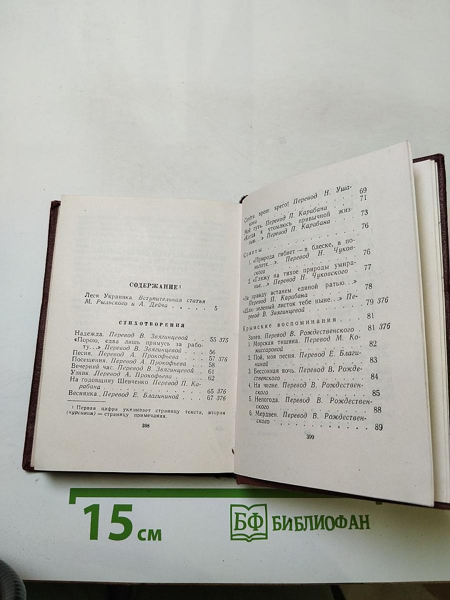 Леся Украинка. Стихотворения и поэмы