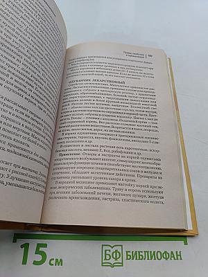 Современное траволечение