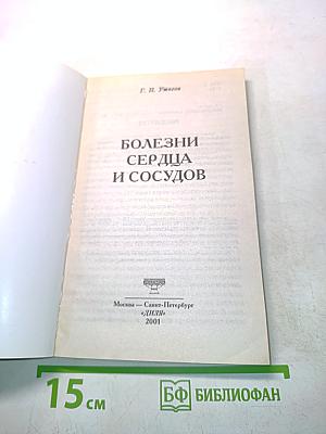 Болезни сердца и сосудов