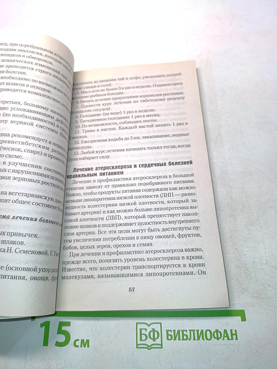 Болезни сердца и сосудов