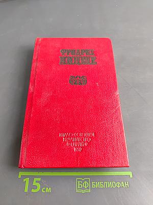 По ту сторону добра и зла. Книга 2