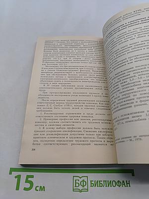 Диагностические и тактические ошибки при раке гортани