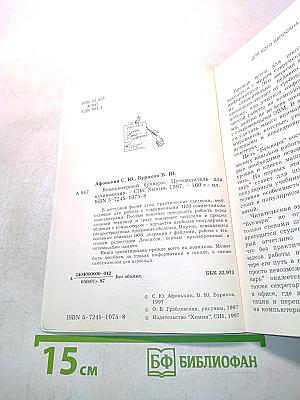 Компьютерный букварь. Путеводитель для начинающих