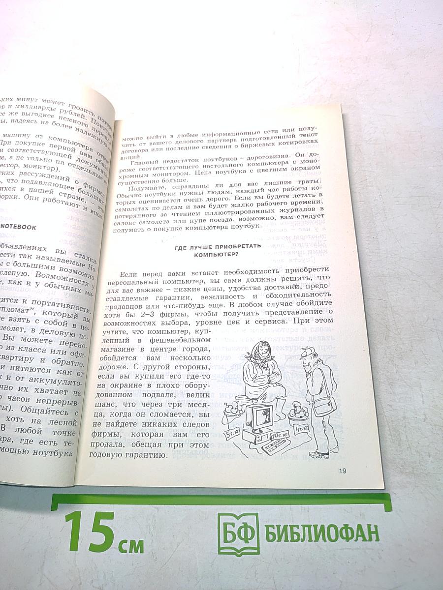 Компьютерный букварь. Путеводитель для начинающих