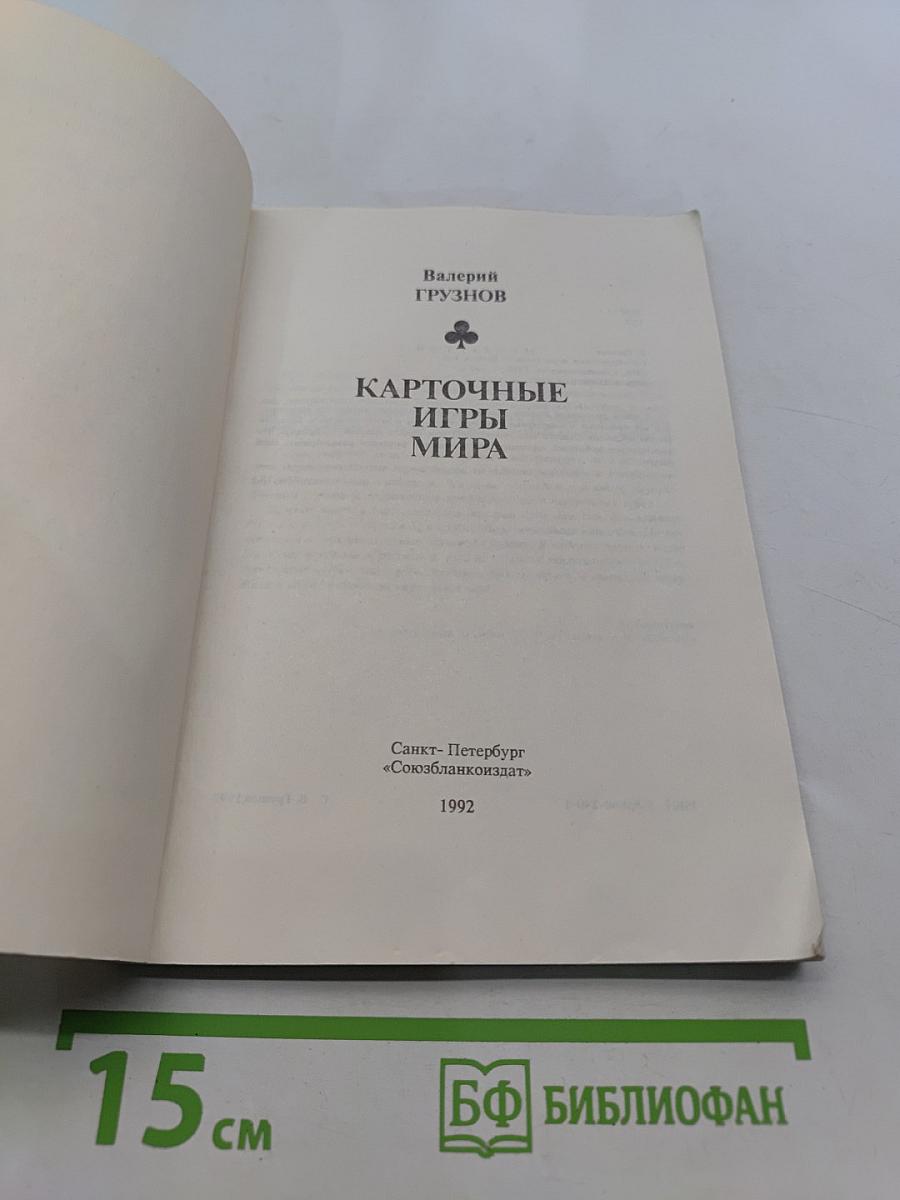 Карточные игры мира