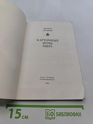 Карточные игры мира