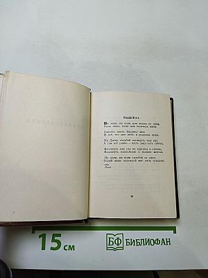 Леся Украинка. Стихотворения и поэмы