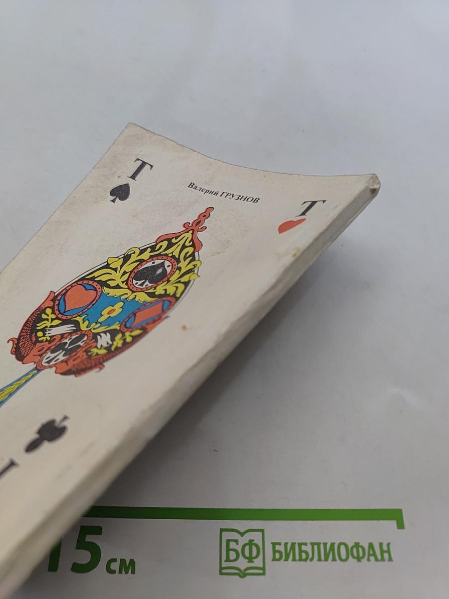 Карточные игры мира