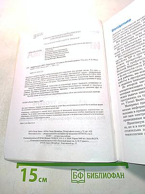 Информатика и ИКТ. Практикум. 7-9 класс. Базовый уровень