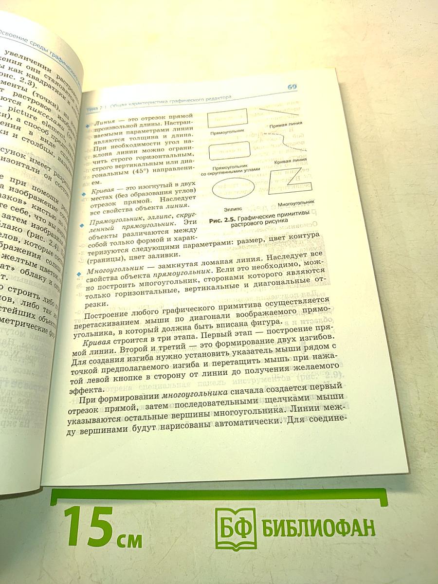 Информатика и ИКТ. Практикум. 7-9 класс. Базовый уровень