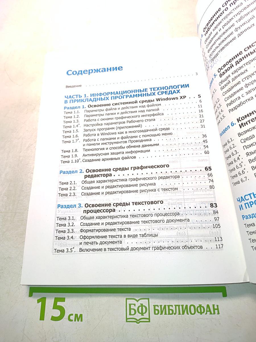 Информатика и ИКТ. Практикум. 7-9 класс. Базовый уровень