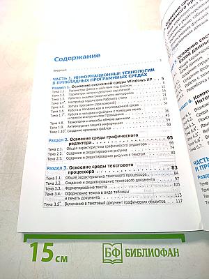 Информатика и ИКТ. Практикум. 7-9 класс. Базовый уровень