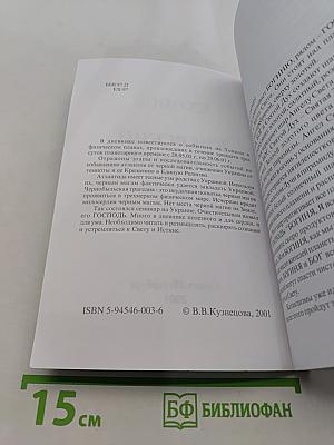Киевский дневник