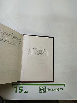 Леся Украинка. Стихотворения и поэмы