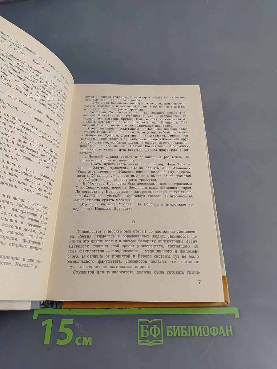 Новиков