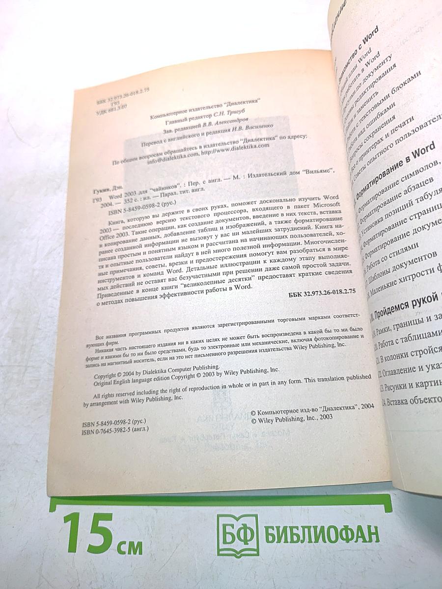 Microsoft Office Word 2003 для "чайников"