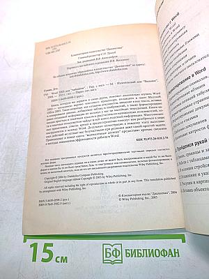 Microsoft Office Word 2003 для "чайников"