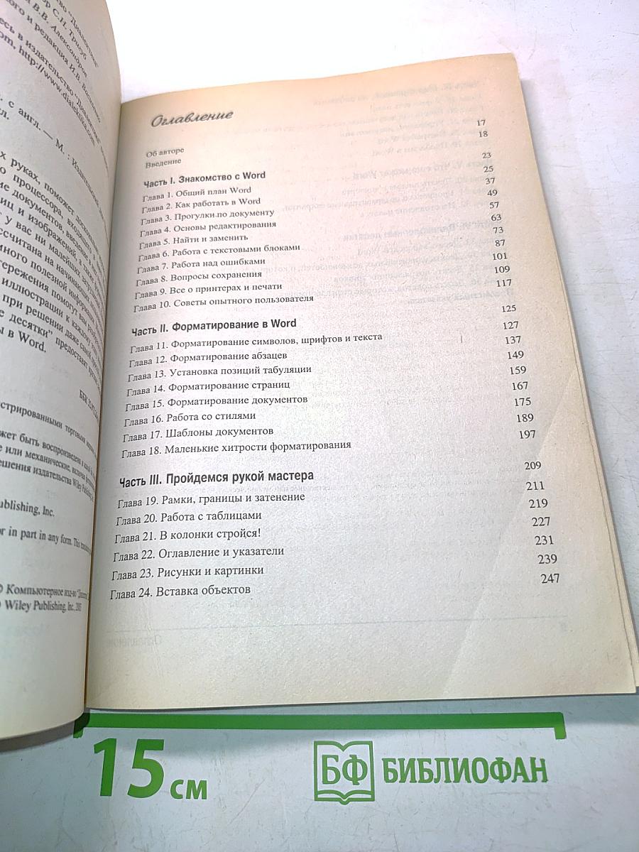 Microsoft Office Word 2003 для "чайников"