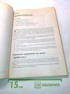 Microsoft Office Word 2003 для "чайников"