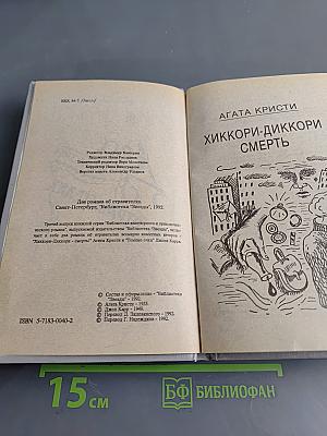 Два романа об отравителях