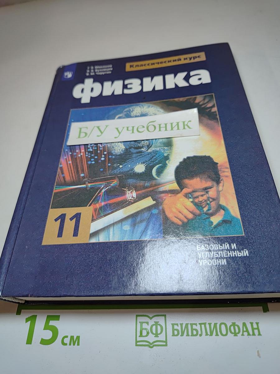 Физика 11 класс