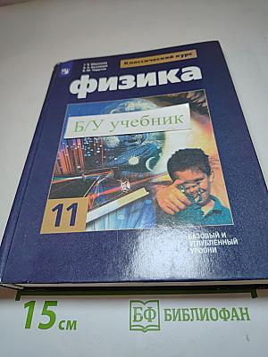 Физика 11 класс