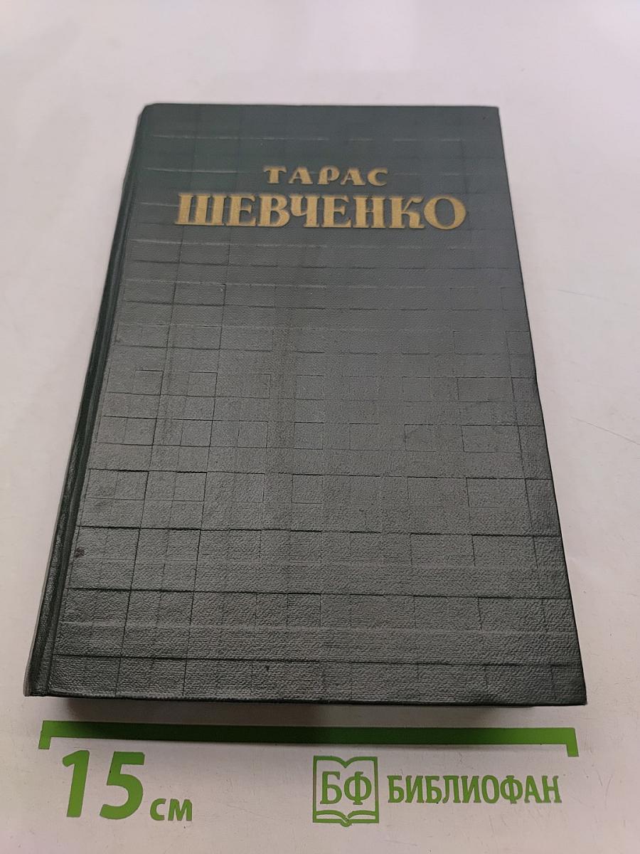 Стихотворения и поэмы. Том первый
