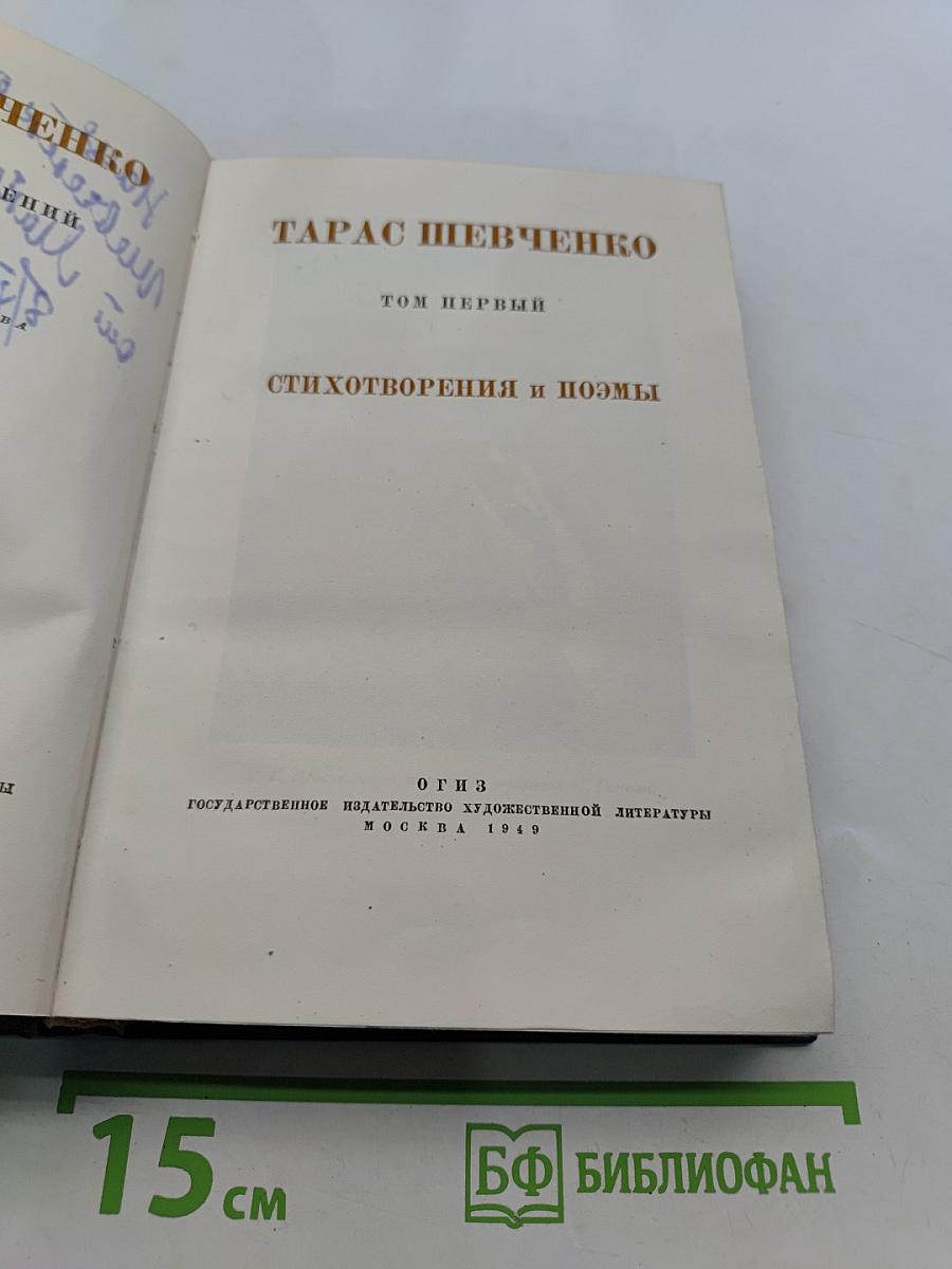 Стихотворения и поэмы. Том первый