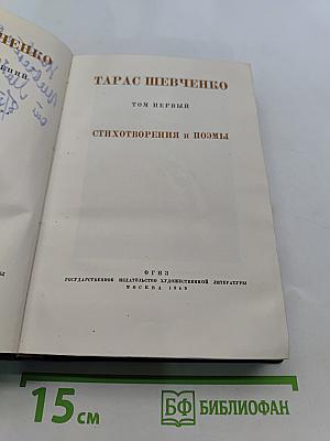 Стихотворения и поэмы. Том первый