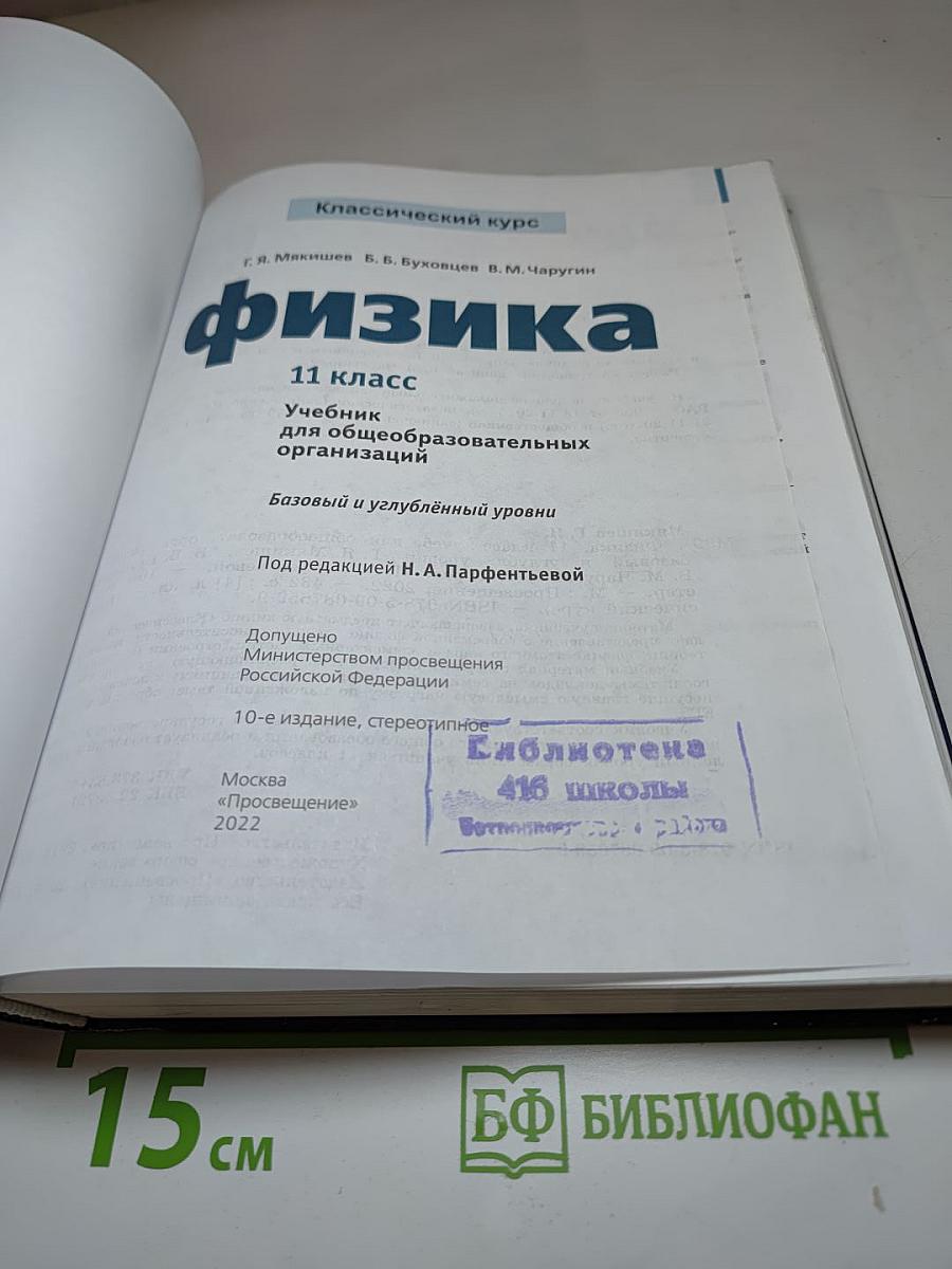 Физика 11 класс