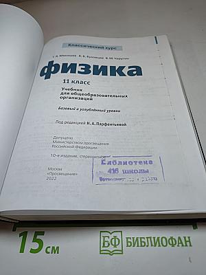 Физика 11 класс