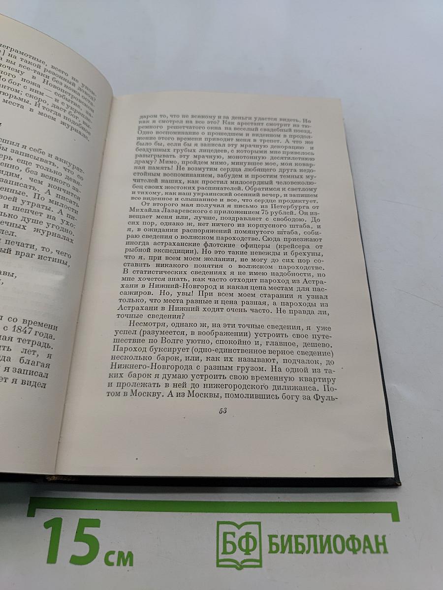 Тарас Шевченко. Автобиография. Дневник. Написанные на русском языке. Том пятый