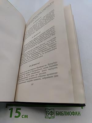 Тарас Шевченко. Автобиография. Дневник. Написанные на русском языке. Том пятый