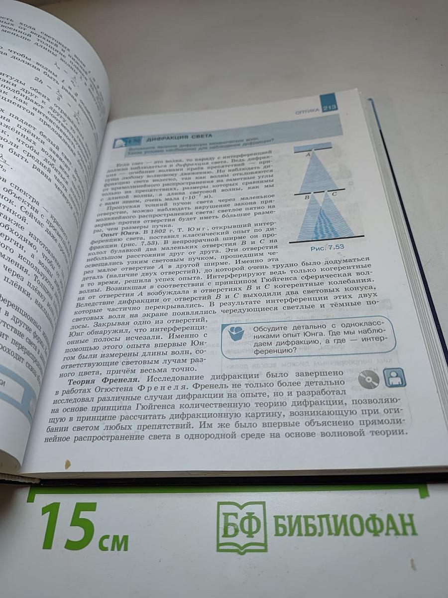 Физика 11 класс