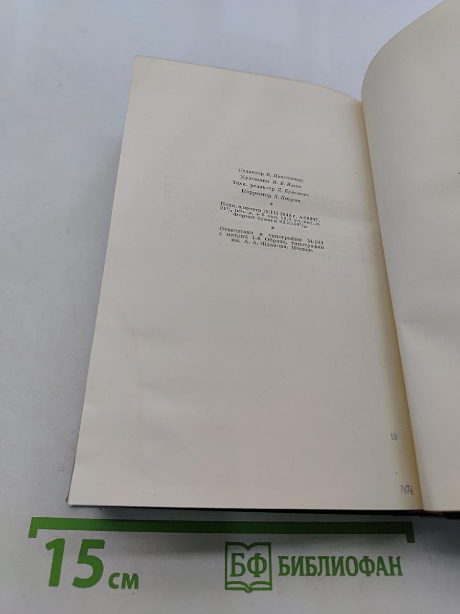 Тарас Шевченко. Автобиография. Дневник. Написанные на русском языке. Том пятый