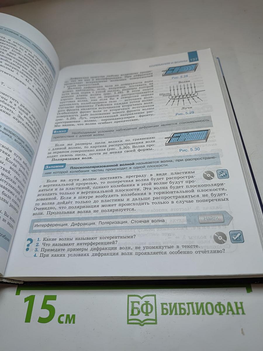 Физика 11 класс